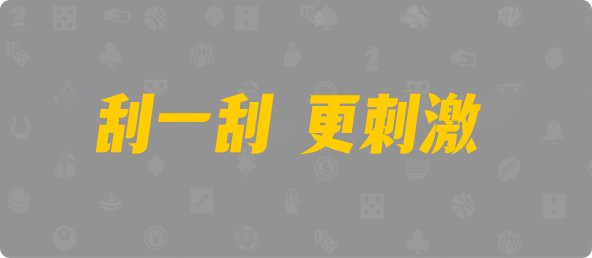 加拿大2.8,预测,在线,加拿大2.8 PC查询结果预测,PC结果查询,加拿大2.8结果分析,加拿大2.8在线预测,组合